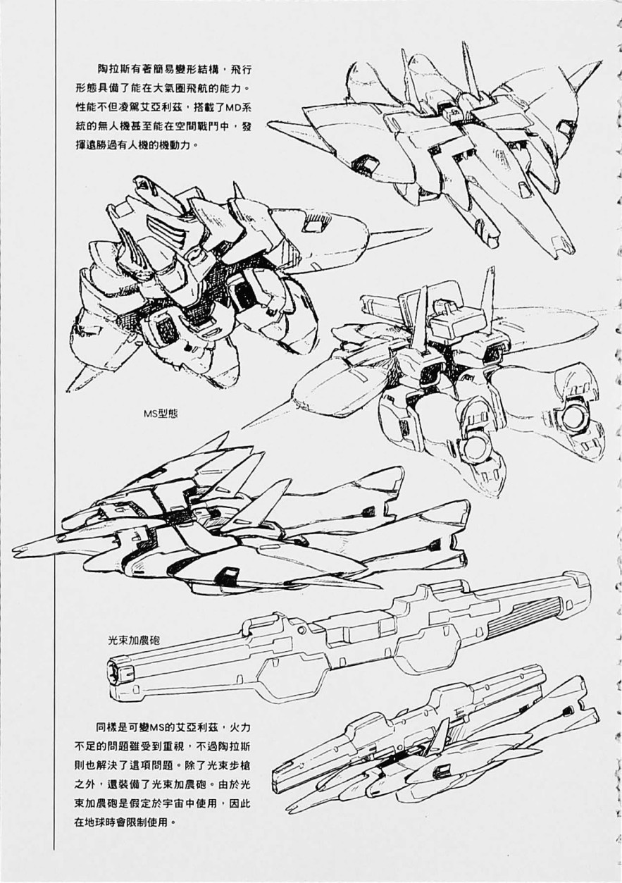 《高达W  败者们的荣光》漫画最新章节第05卷免费下拉式在线观看章节第【149】张图片