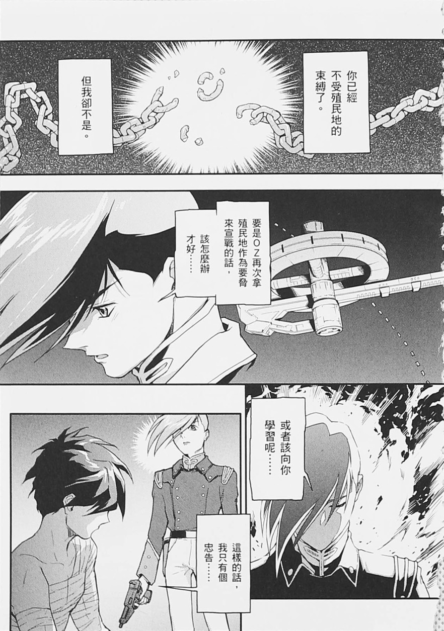 《高达W  败者们的荣光》漫画最新章节第05卷免费下拉式在线观看章节第【15】张图片