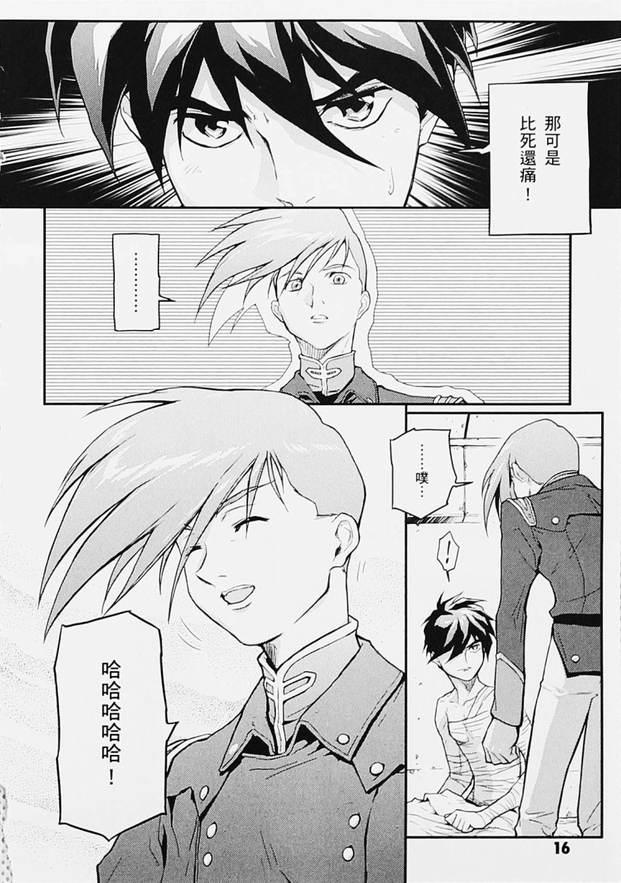 《高达W  败者们的荣光》漫画最新章节第05卷免费下拉式在线观看章节第【16】张图片