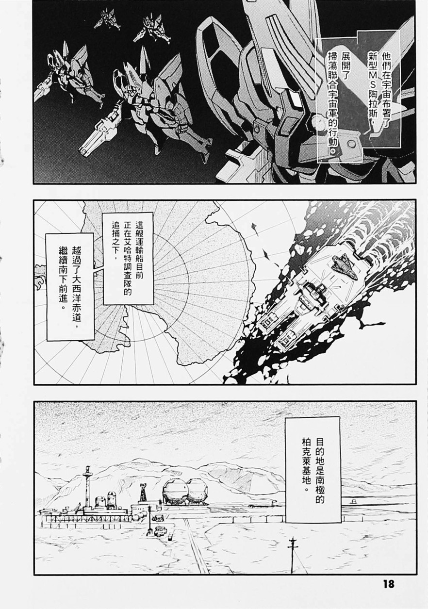 《高达W  败者们的荣光》漫画最新章节第05卷免费下拉式在线观看章节第【18】张图片