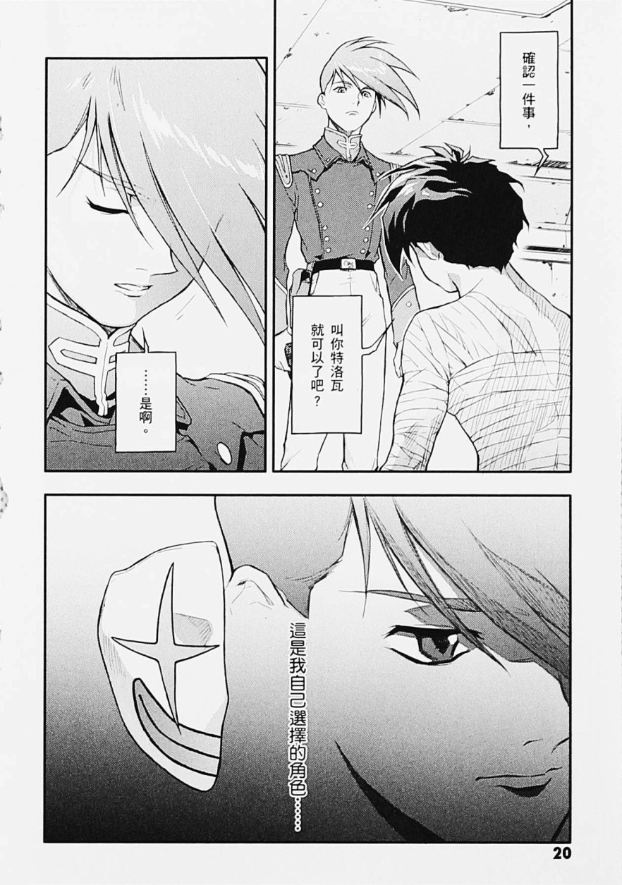 《高达W  败者们的荣光》漫画最新章节第05卷免费下拉式在线观看章节第【20】张图片