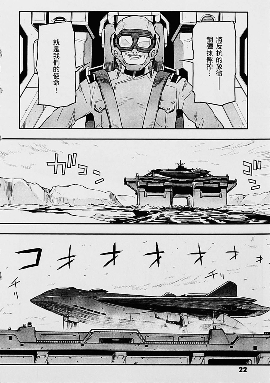 《高达W  败者们的荣光》漫画最新章节第05卷免费下拉式在线观看章节第【22】张图片