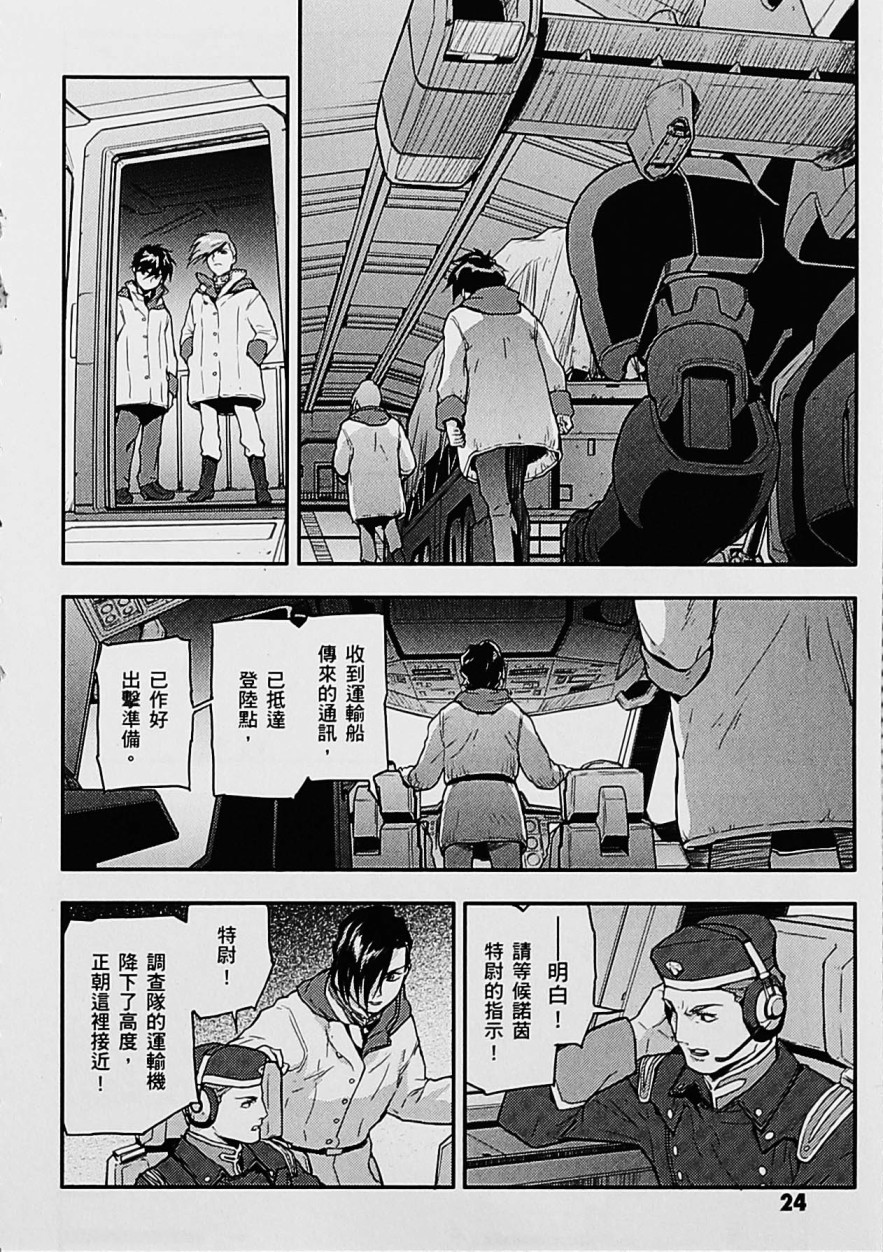 《高达W  败者们的荣光》漫画最新章节第05卷免费下拉式在线观看章节第【24】张图片