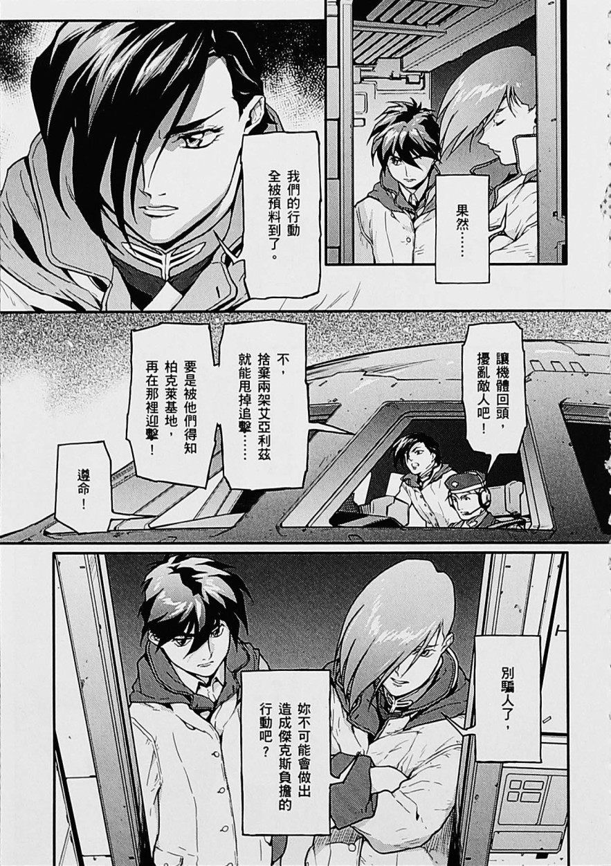 《高达W  败者们的荣光》漫画最新章节第05卷免费下拉式在线观看章节第【25】张图片