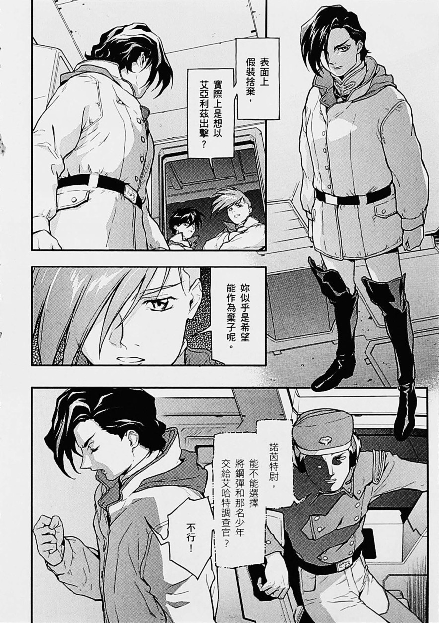 《高达W  败者们的荣光》漫画最新章节第05卷免费下拉式在线观看章节第【26】张图片