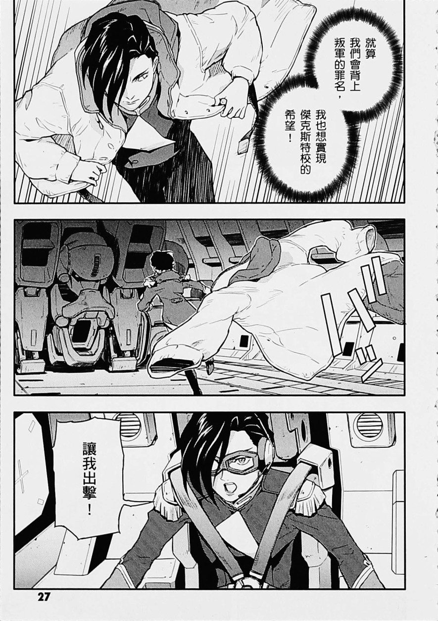 《高达W  败者们的荣光》漫画最新章节第05卷免费下拉式在线观看章节第【27】张图片