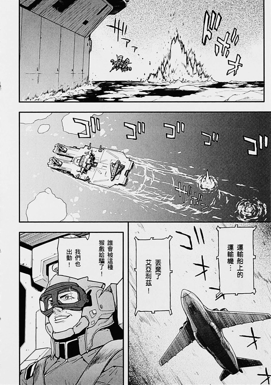 《高达W  败者们的荣光》漫画最新章节第05卷免费下拉式在线观看章节第【28】张图片