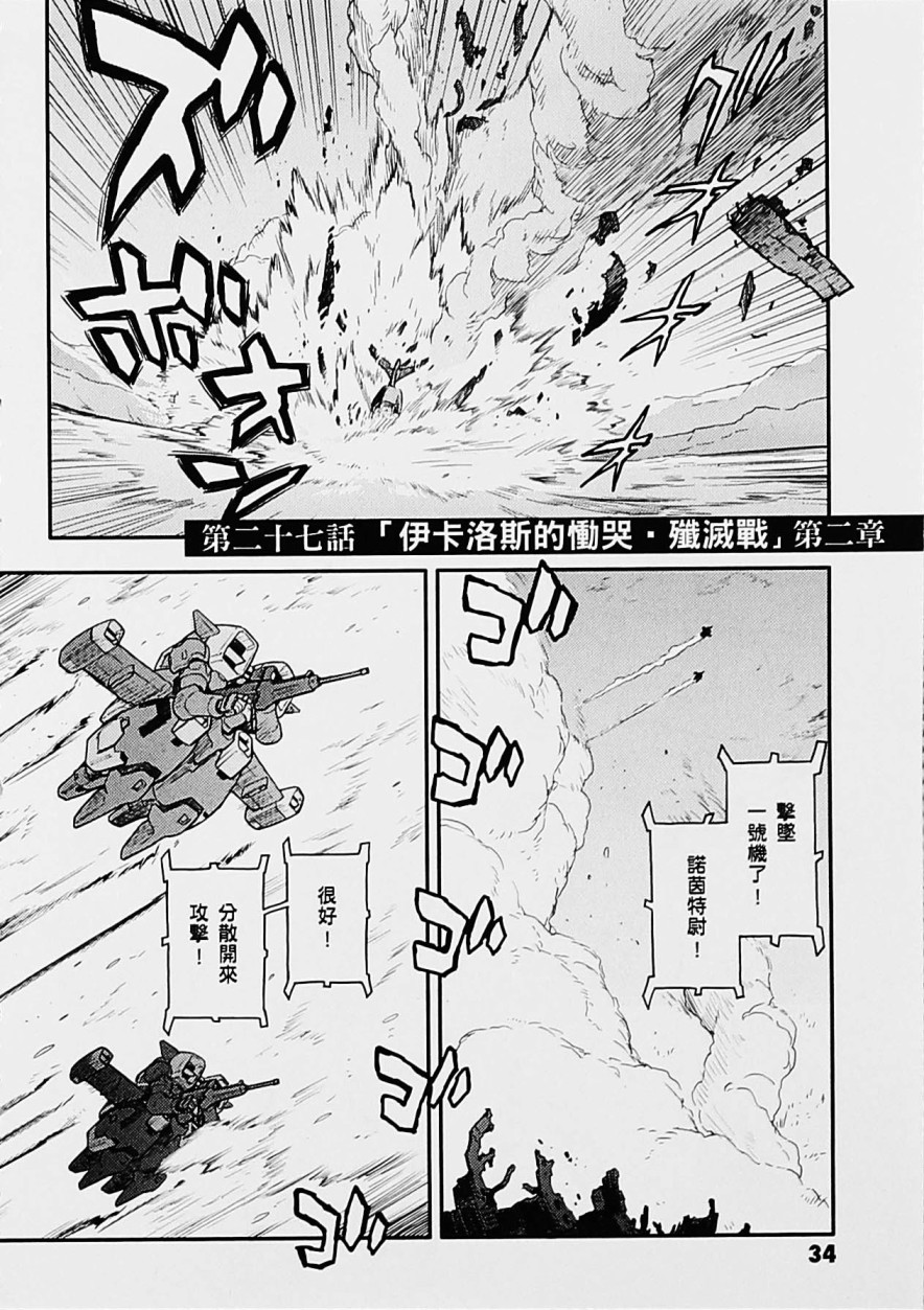 《高达W  败者们的荣光》漫画最新章节第05卷免费下拉式在线观看章节第【34】张图片