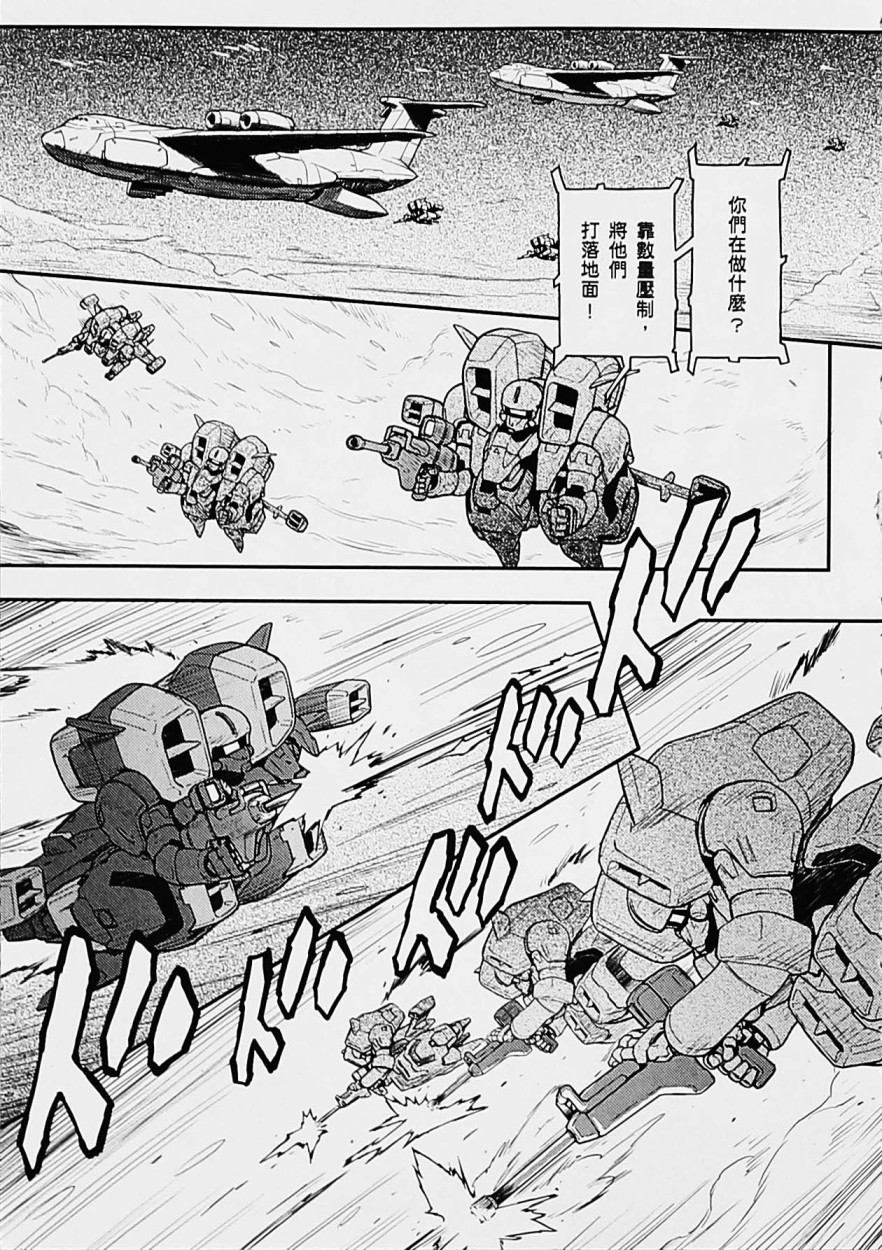 《高达W  败者们的荣光》漫画最新章节第05卷免费下拉式在线观看章节第【35】张图片