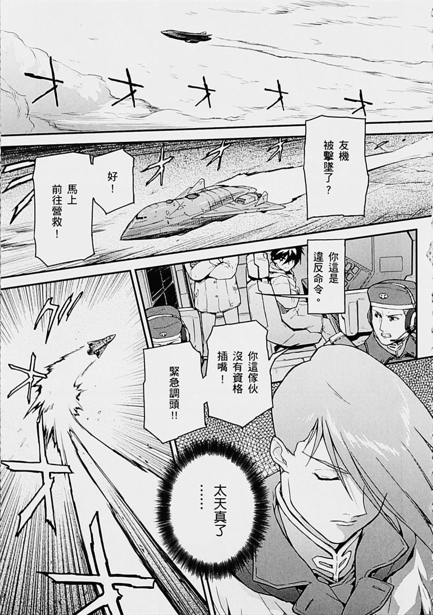 《高达W  败者们的荣光》漫画最新章节第05卷免费下拉式在线观看章节第【39】张图片