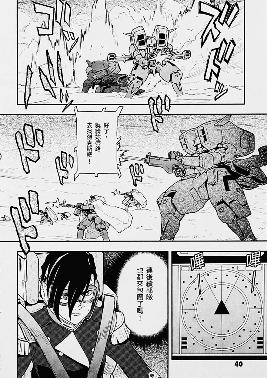 《高达W  败者们的荣光》漫画最新章节第05卷免费下拉式在线观看章节第【40】张图片