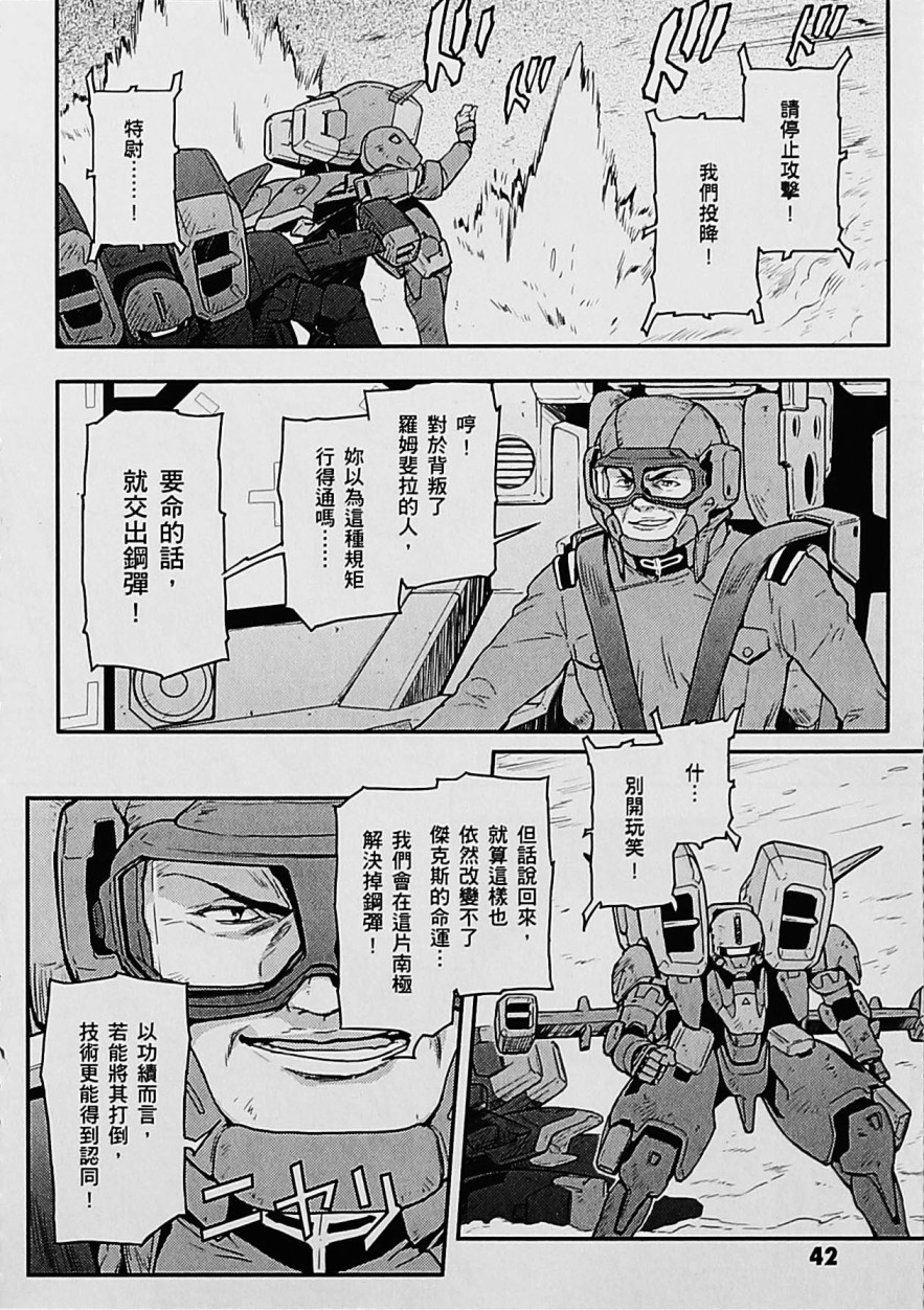 《高达W  败者们的荣光》漫画最新章节第05卷免费下拉式在线观看章节第【42】张图片