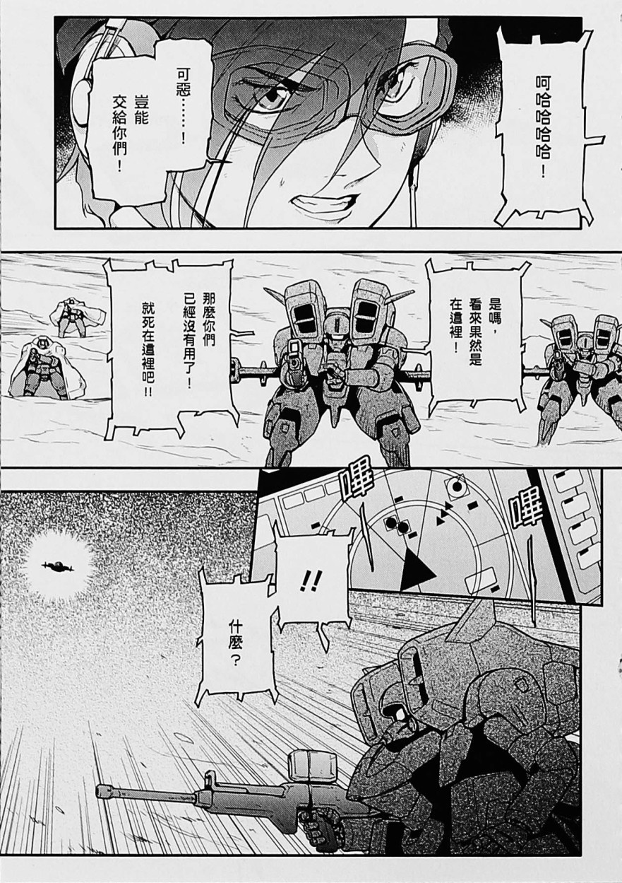 《高达W  败者们的荣光》漫画最新章节第05卷免费下拉式在线观看章节第【43】张图片