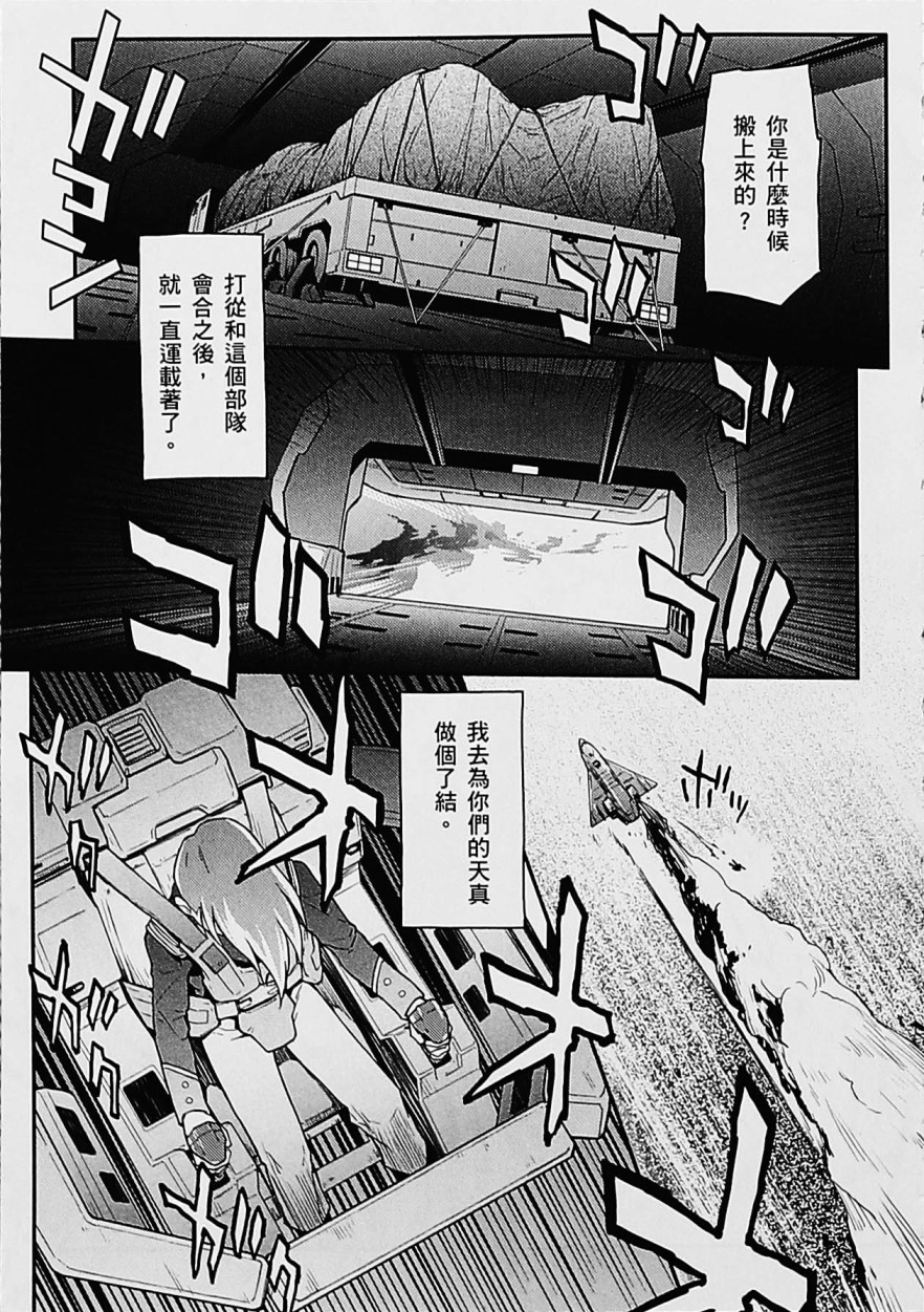 《高达W  败者们的荣光》漫画最新章节第05卷免费下拉式在线观看章节第【47】张图片