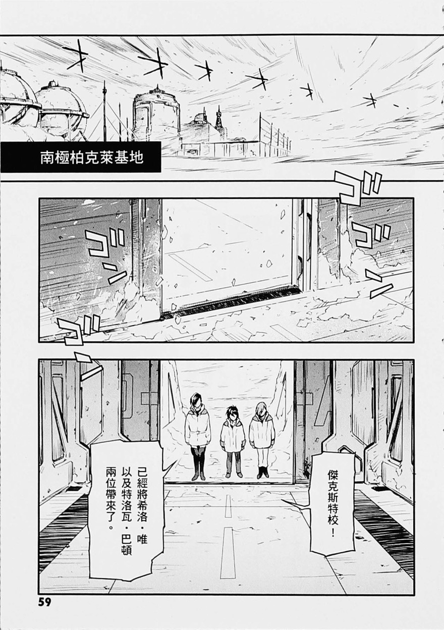 《高达W  败者们的荣光》漫画最新章节第05卷免费下拉式在线观看章节第【55】张图片