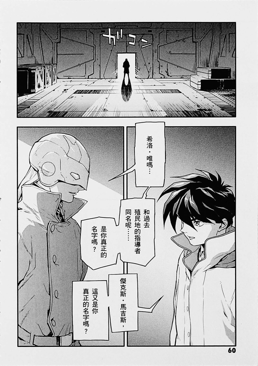 《高达W  败者们的荣光》漫画最新章节第05卷免费下拉式在线观看章节第【56】张图片