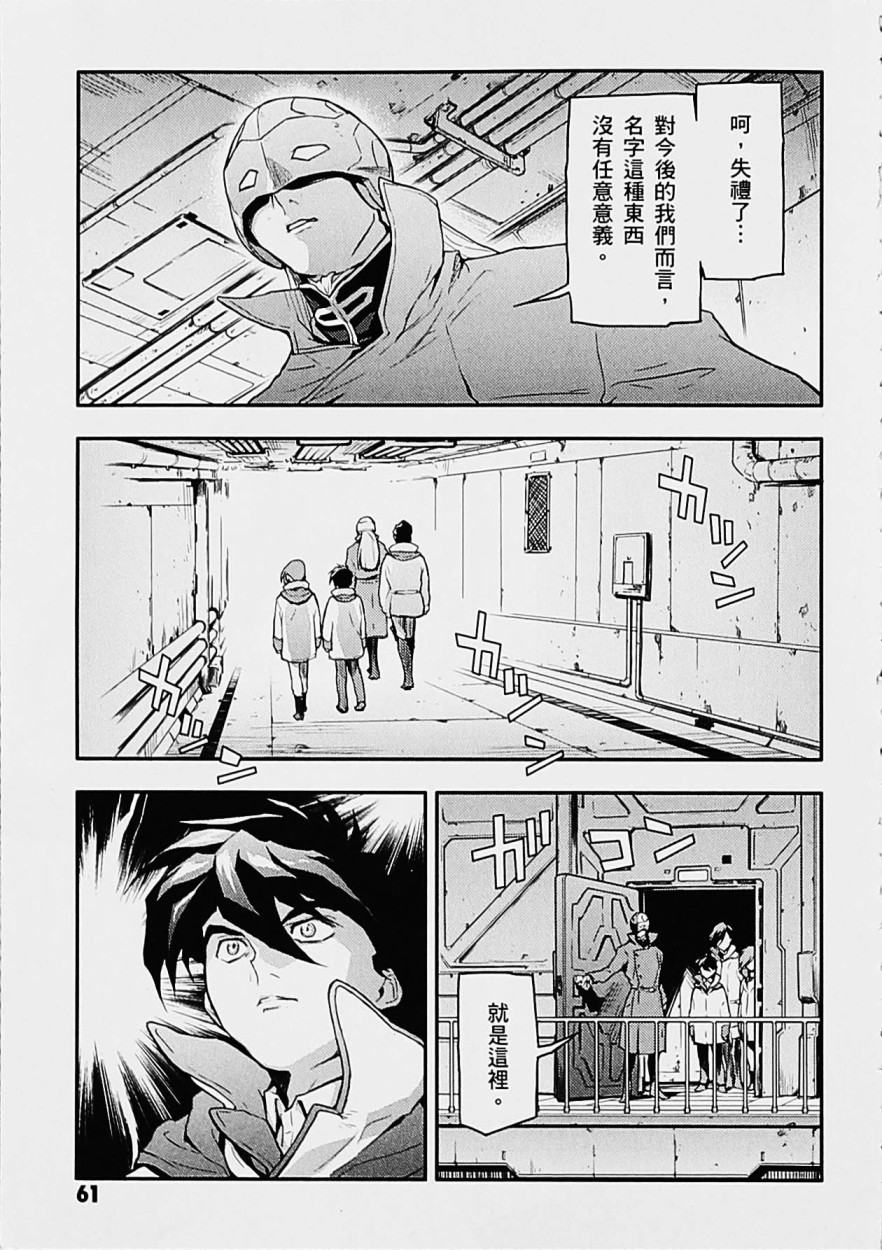 《高达W  败者们的荣光》漫画最新章节第05卷免费下拉式在线观看章节第【57】张图片