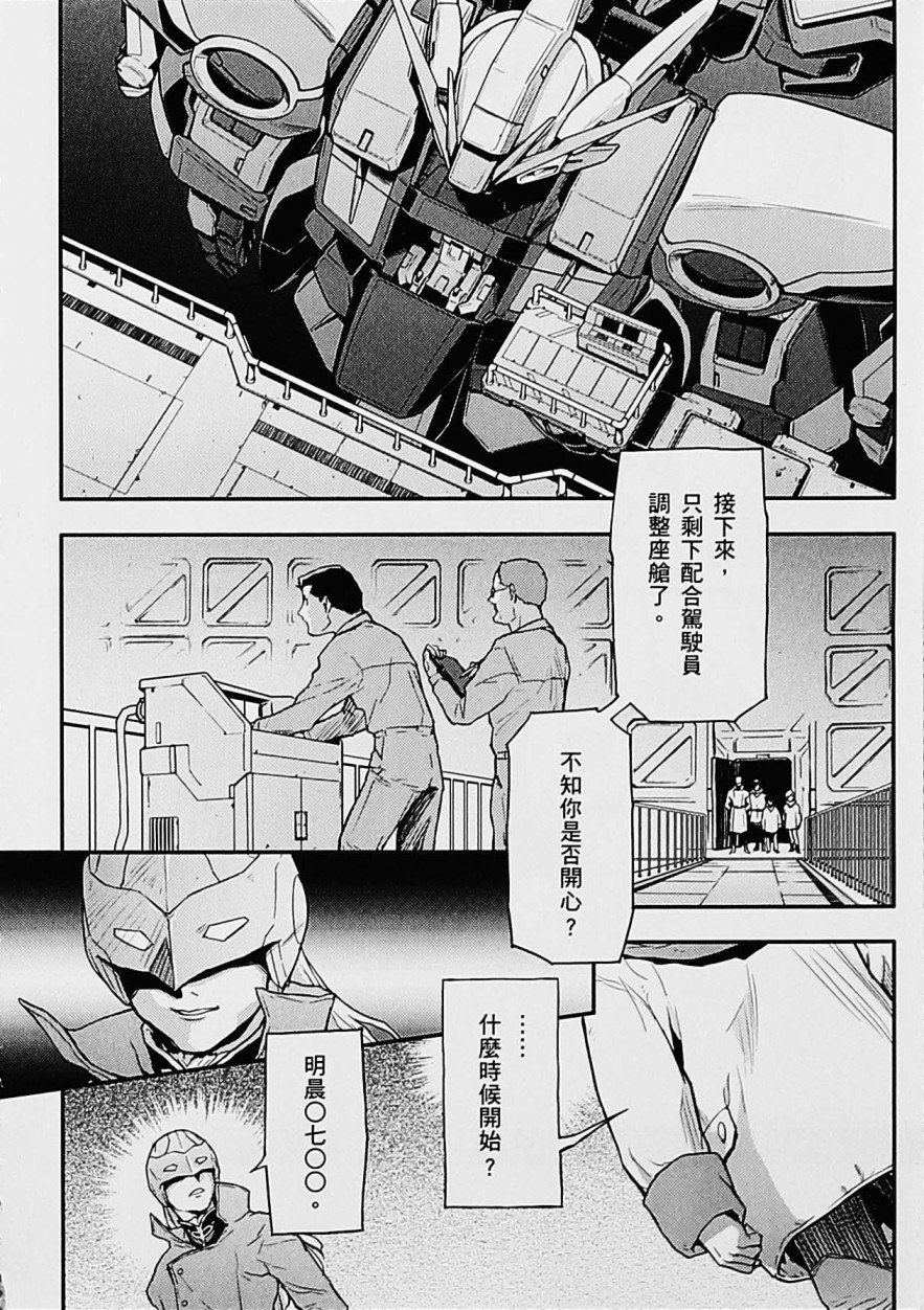 《高达W  败者们的荣光》漫画最新章节第05卷免费下拉式在线观看章节第【59】张图片