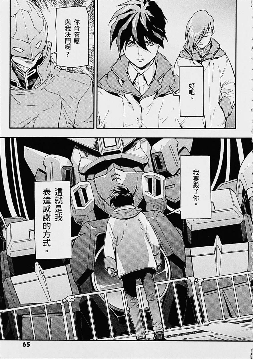 《高达W  败者们的荣光》漫画最新章节第05卷免费下拉式在线观看章节第【60】张图片