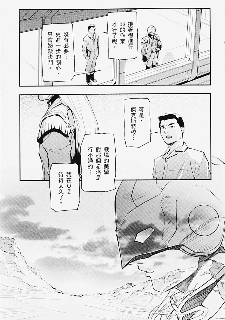 《高达W  败者们的荣光》漫画最新章节第05卷免费下拉式在线观看章节第【64】张图片