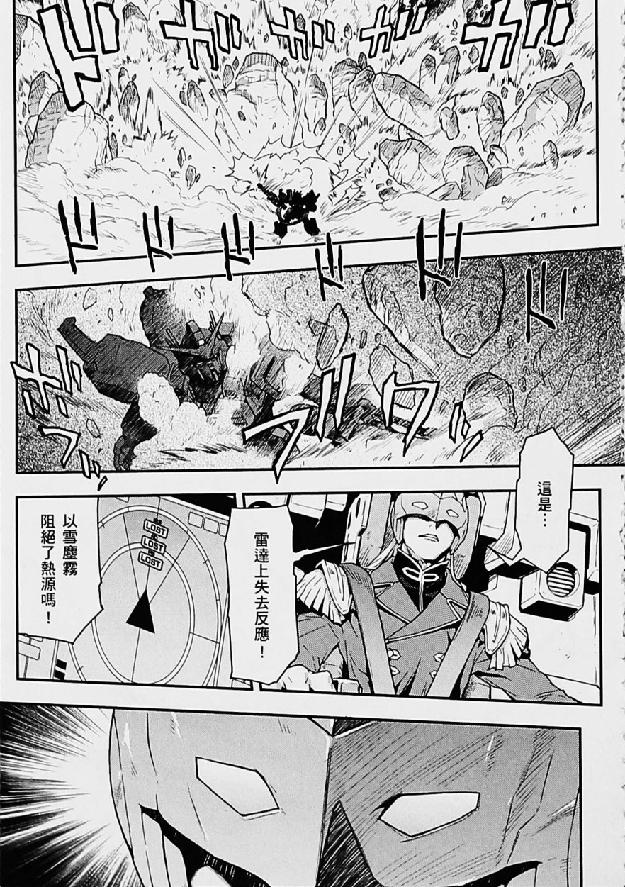 《高达W  败者们的荣光》漫画最新章节第05卷免费下拉式在线观看章节第【69】张图片