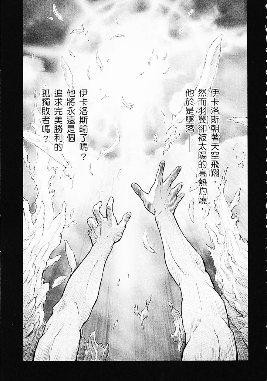 《高达W  败者们的荣光》漫画最新章节第05卷免费下拉式在线观看章节第【8】张图片