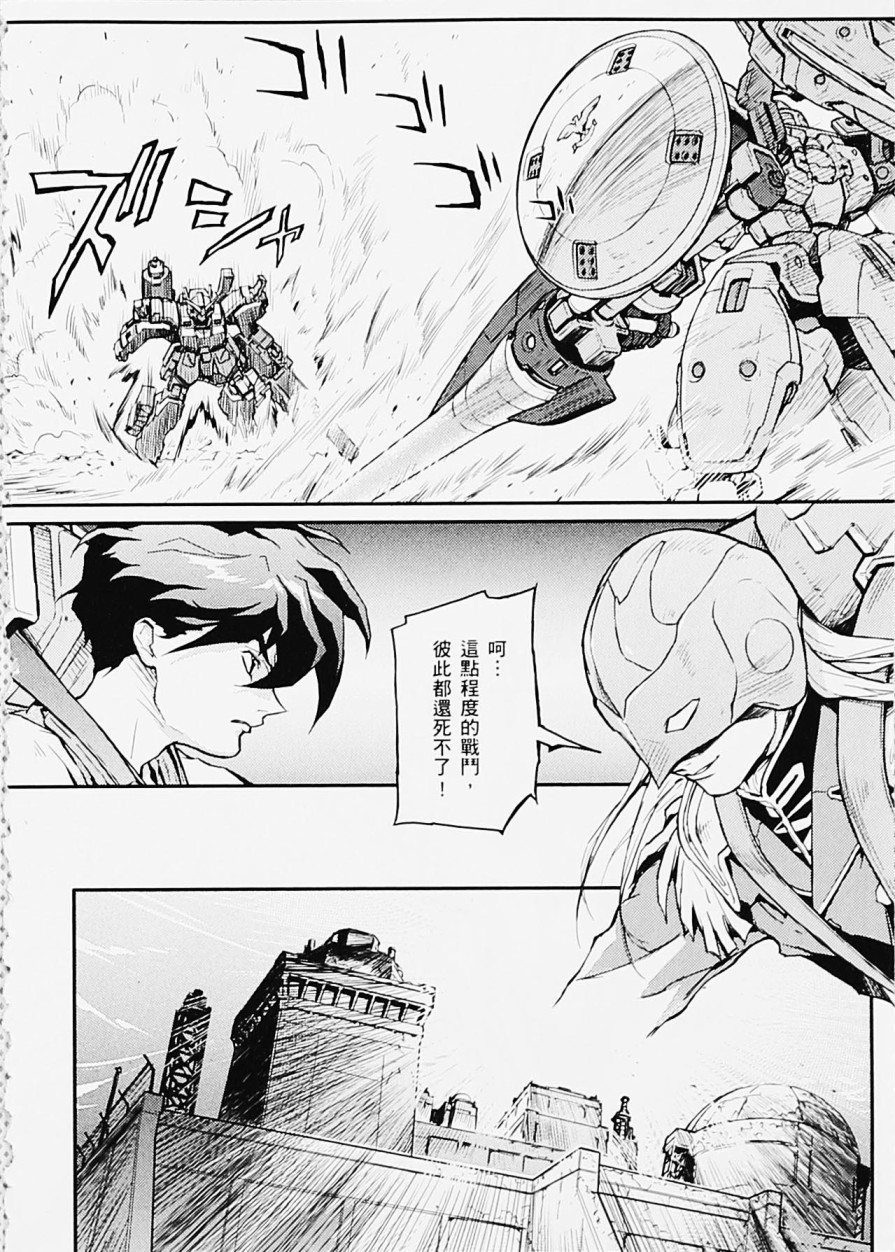 《高达W  败者们的荣光》漫画最新章节第05卷免费下拉式在线观看章节第【84】张图片