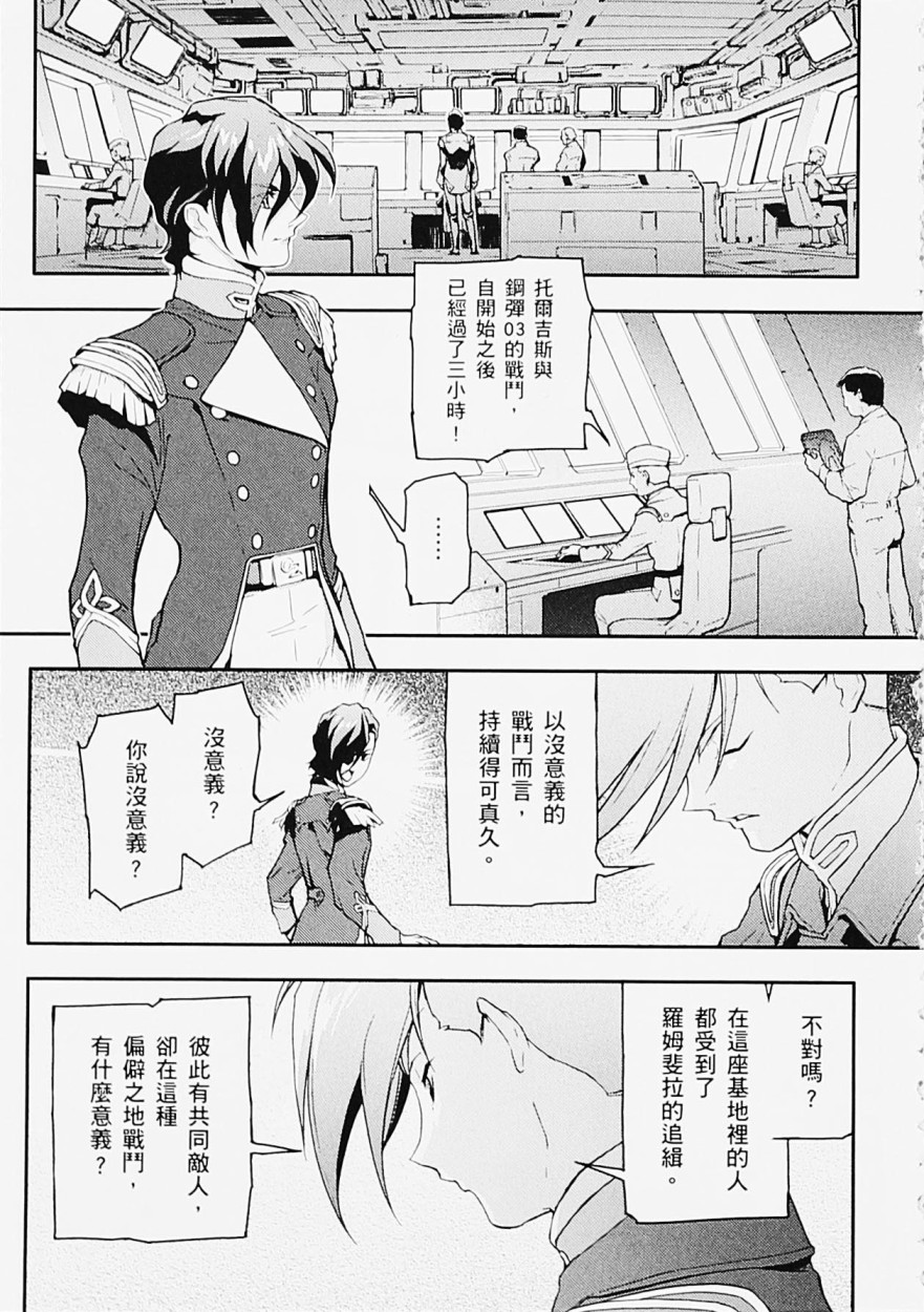 《高达W  败者们的荣光》漫画最新章节第05卷免费下拉式在线观看章节第【85】张图片