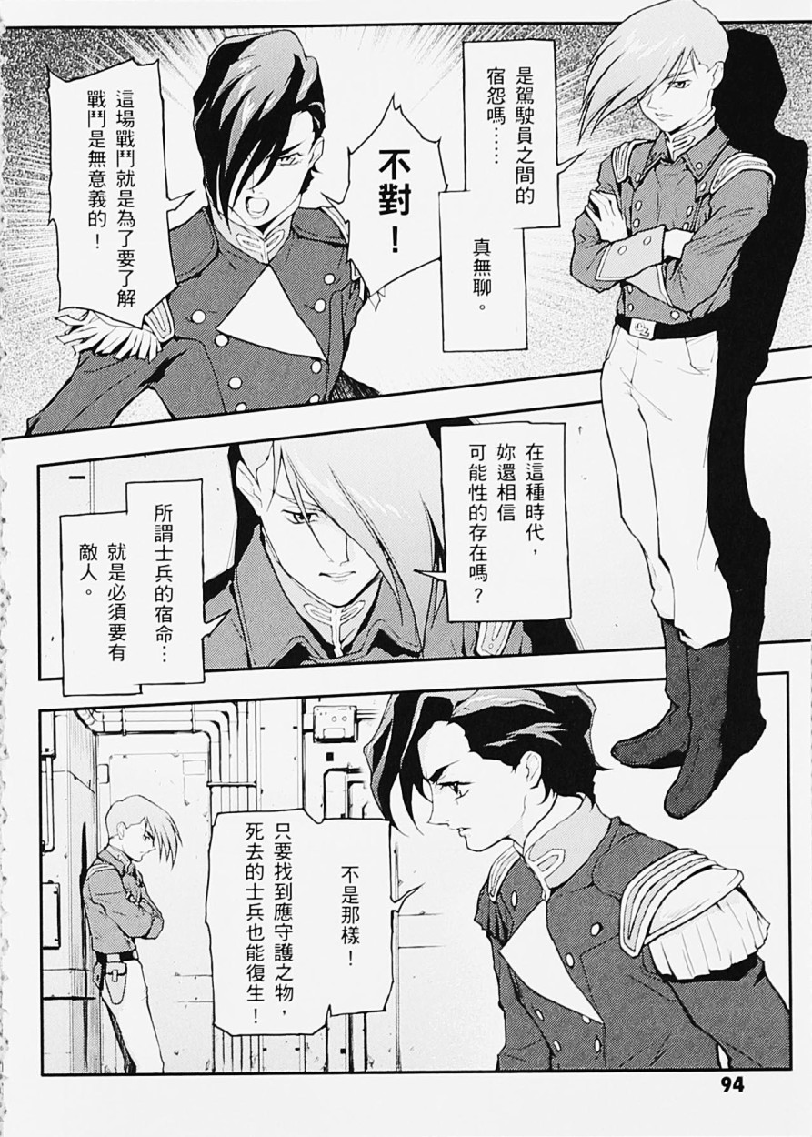 《高达W  败者们的荣光》漫画最新章节第05卷免费下拉式在线观看章节第【86】张图片