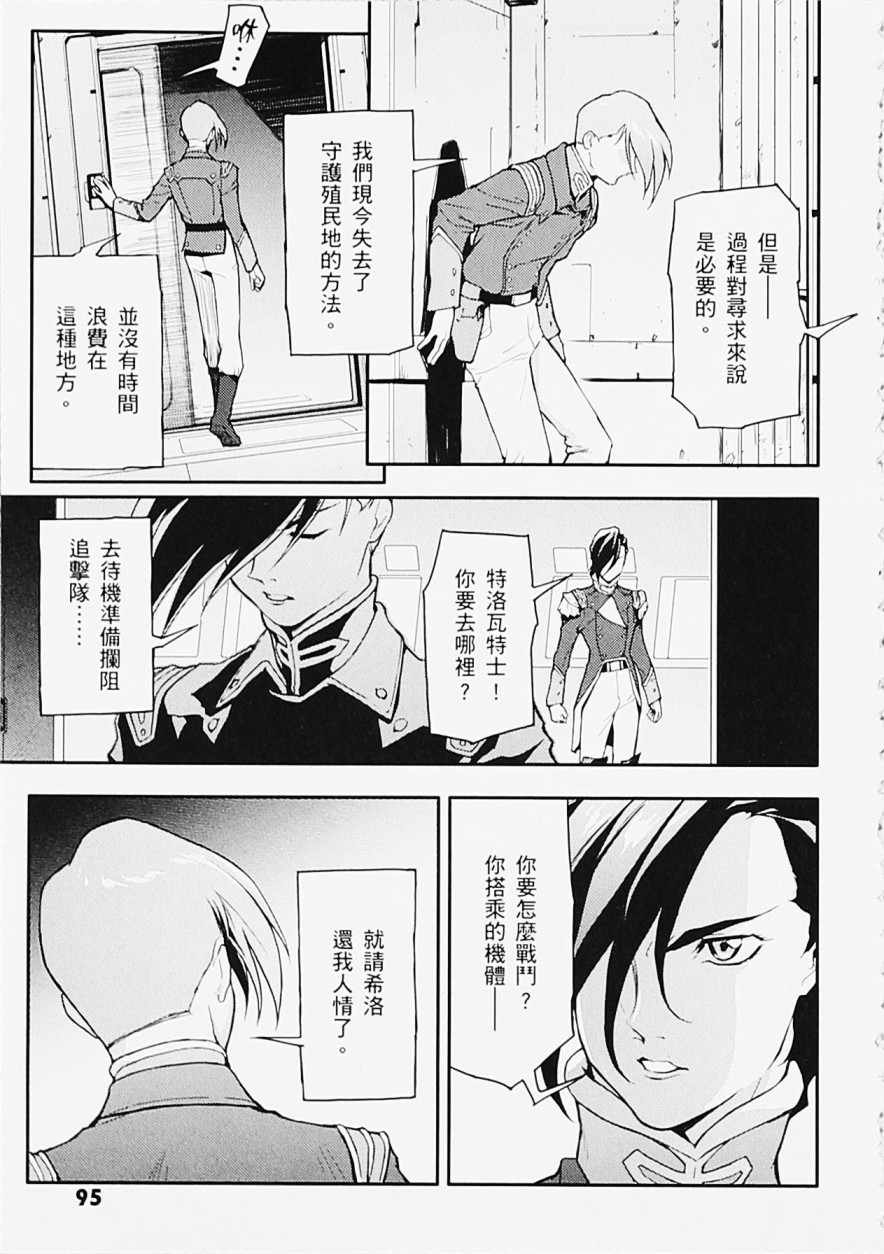 《高达W  败者们的荣光》漫画最新章节第05卷免费下拉式在线观看章节第【87】张图片