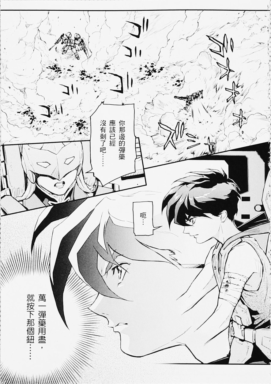 《高达W  败者们的荣光》漫画最新章节第05卷免费下拉式在线观看章节第【91】张图片