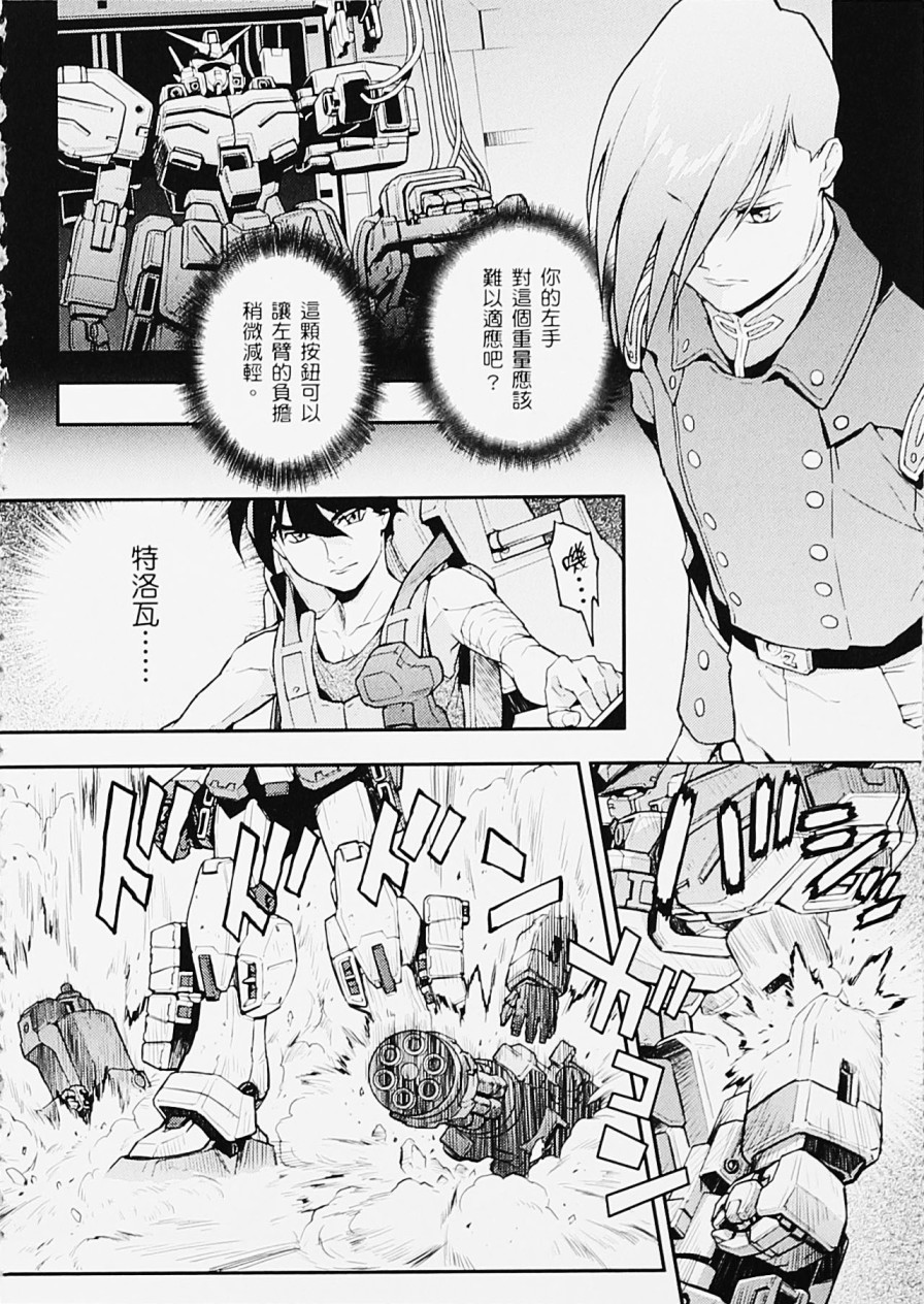 《高达W  败者们的荣光》漫画最新章节第05卷免费下拉式在线观看章节第【92】张图片