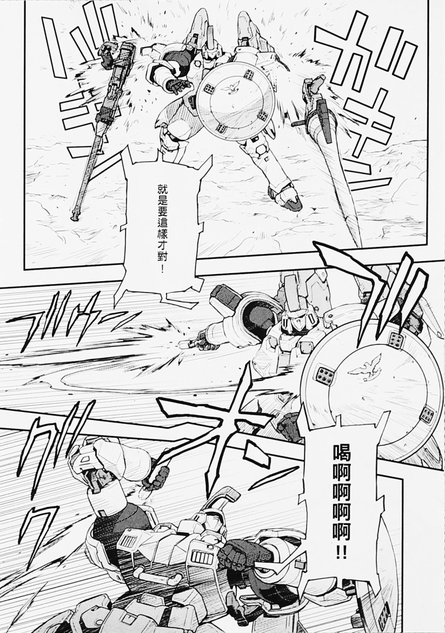 《高达W  败者们的荣光》漫画最新章节第05卷免费下拉式在线观看章节第【94】张图片