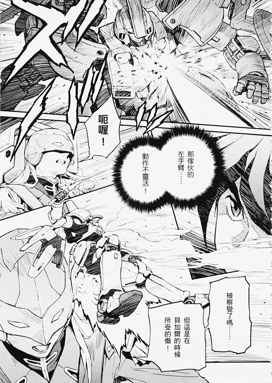 《高达W  败者们的荣光》漫画最新章节第05卷免费下拉式在线观看章节第【97】张图片