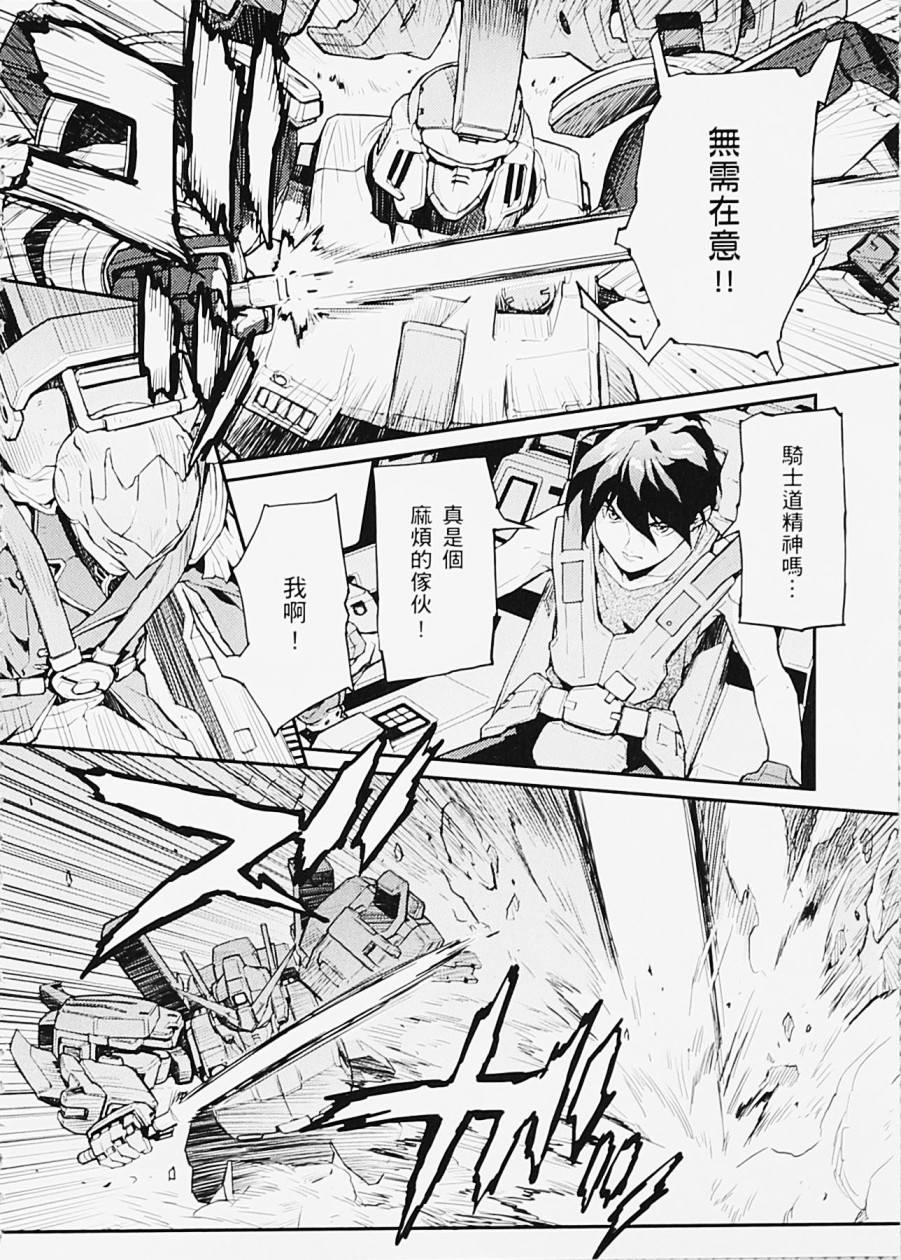 《高达W  败者们的荣光》漫画最新章节第05卷免费下拉式在线观看章节第【98】张图片