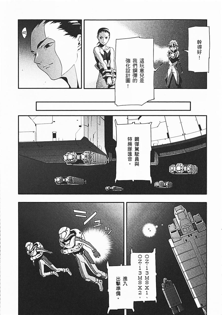 《高达W  败者们的荣光》漫画最新章节第06卷免费下拉式在线观看章节第【105】张图片