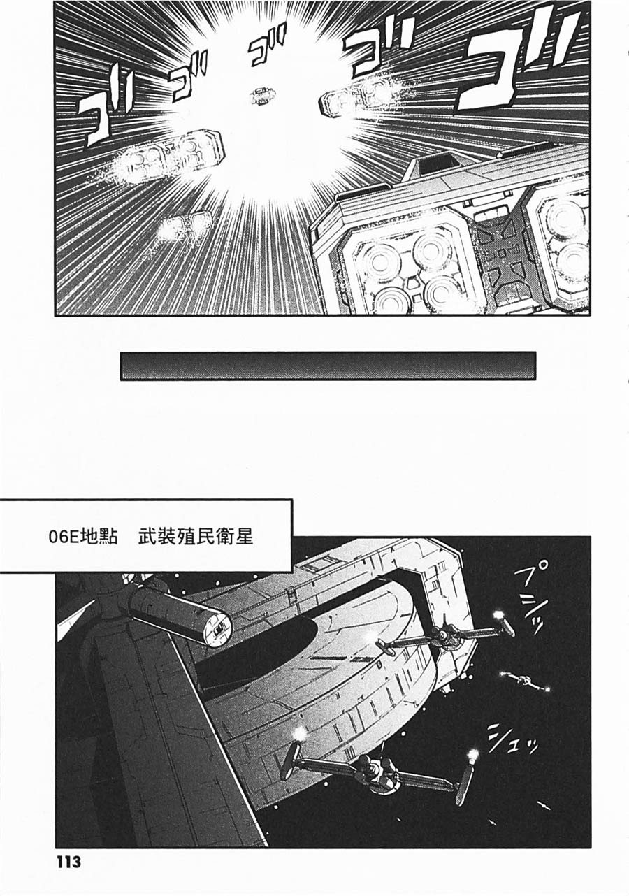 《高达W  败者们的荣光》漫画最新章节第06卷免费下拉式在线观看章节第【109】张图片