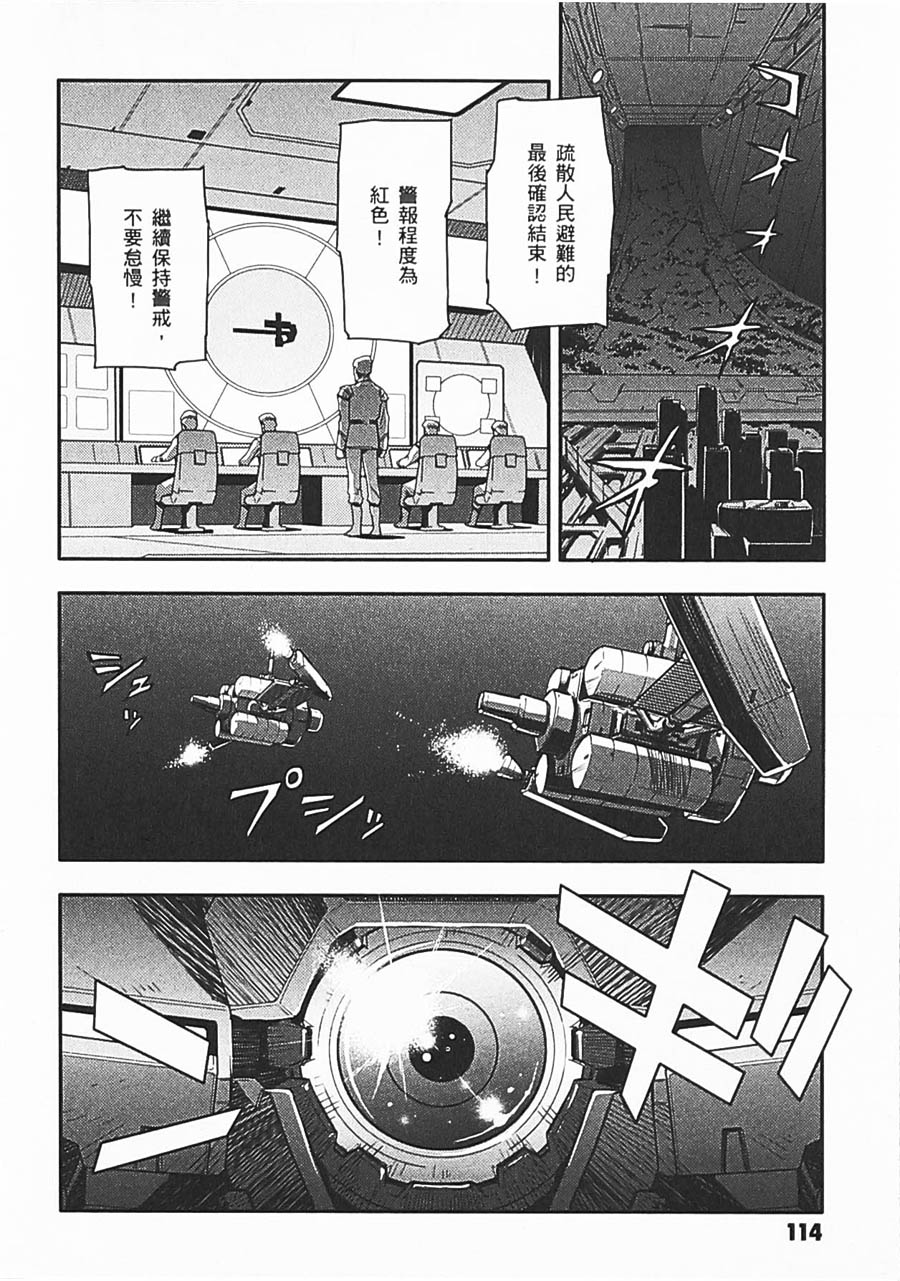 《高达W  败者们的荣光》漫画最新章节第06卷免费下拉式在线观看章节第【110】张图片