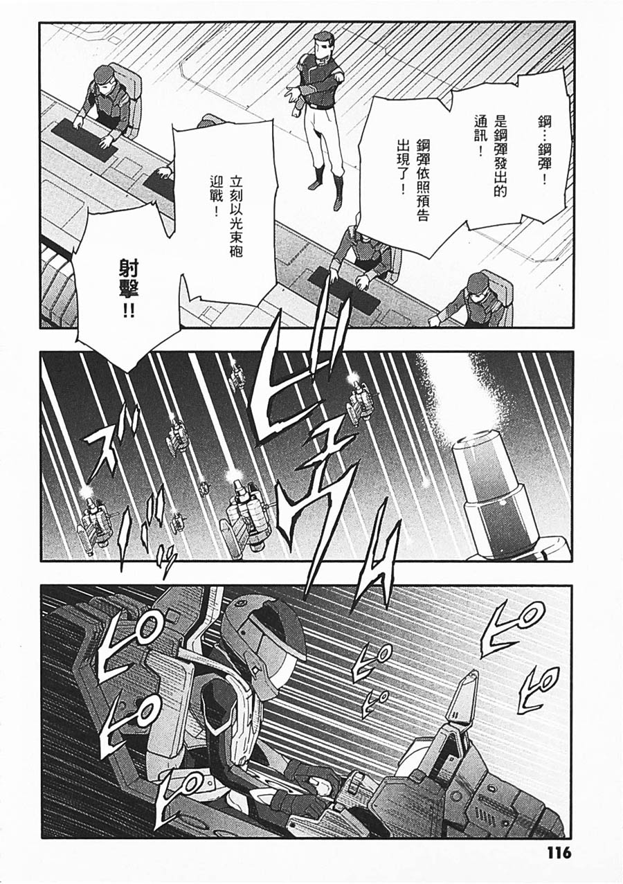 《高达W  败者们的荣光》漫画最新章节第06卷免费下拉式在线观看章节第【112】张图片