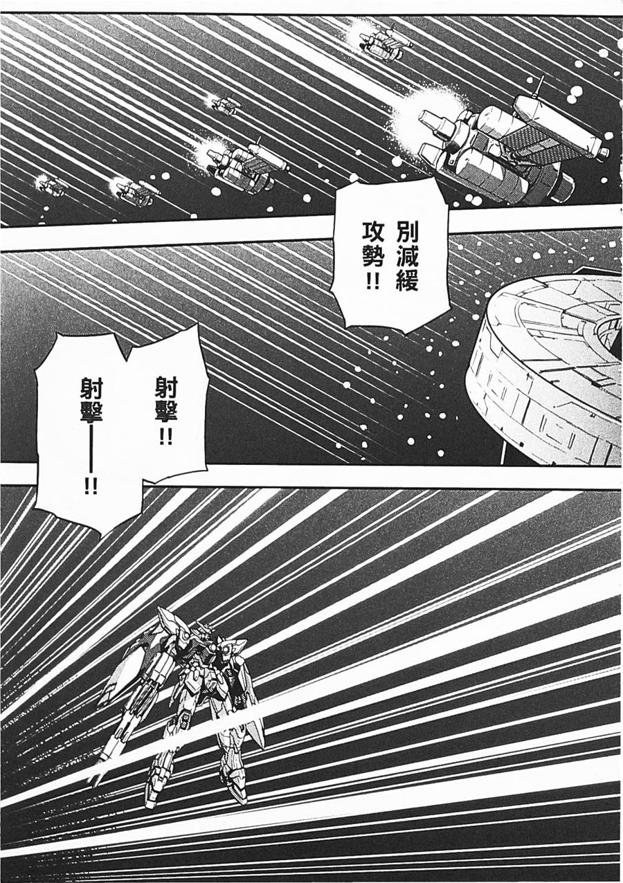 《高达W  败者们的荣光》漫画最新章节第06卷免费下拉式在线观看章节第【117】张图片