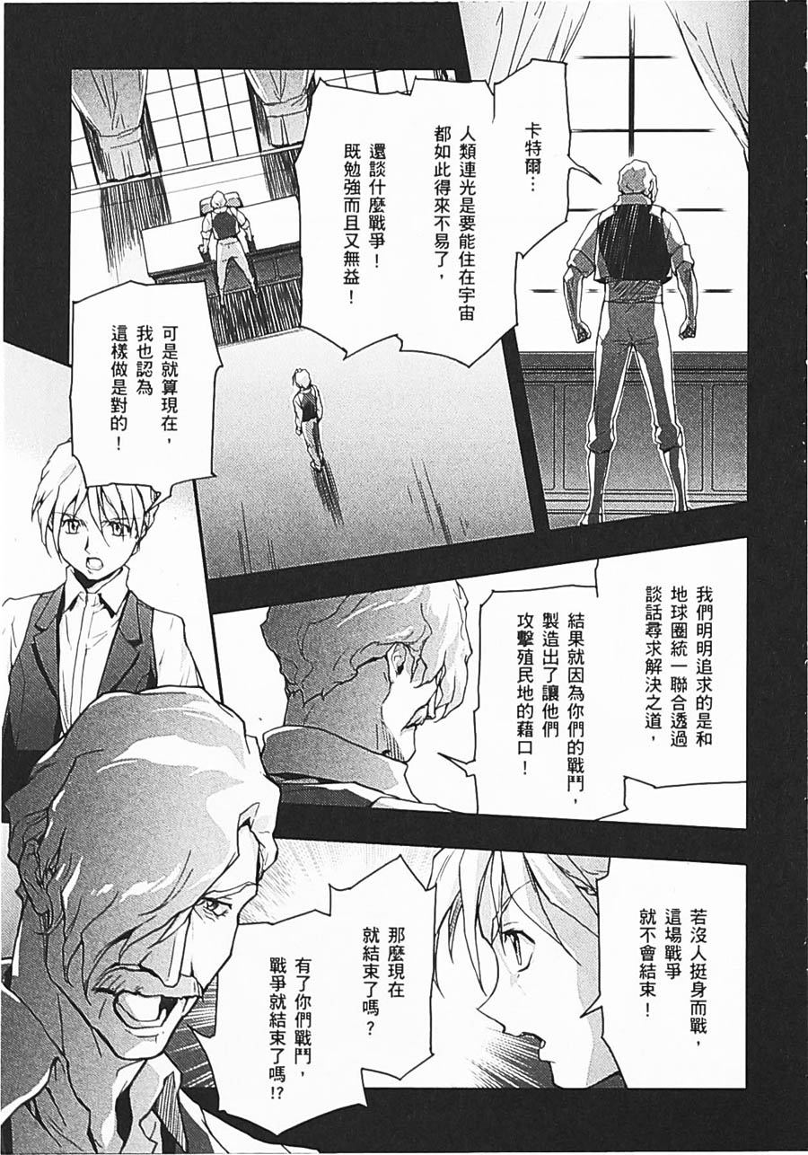 《高达W  败者们的荣光》漫画最新章节第06卷免费下拉式在线观看章节第【119】张图片