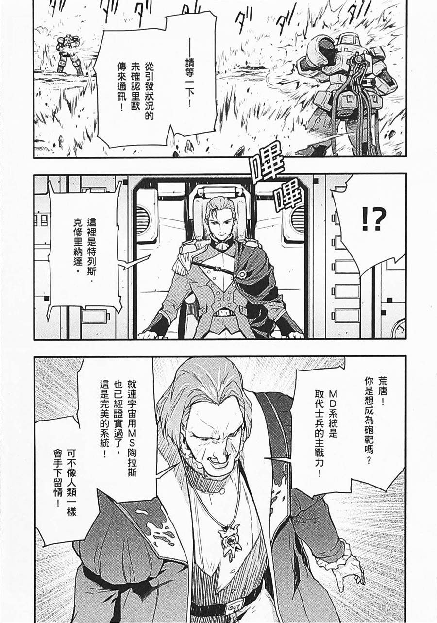 《高达W  败者们的荣光》漫画最新章节第06卷免费下拉式在线观看章节第【12】张图片