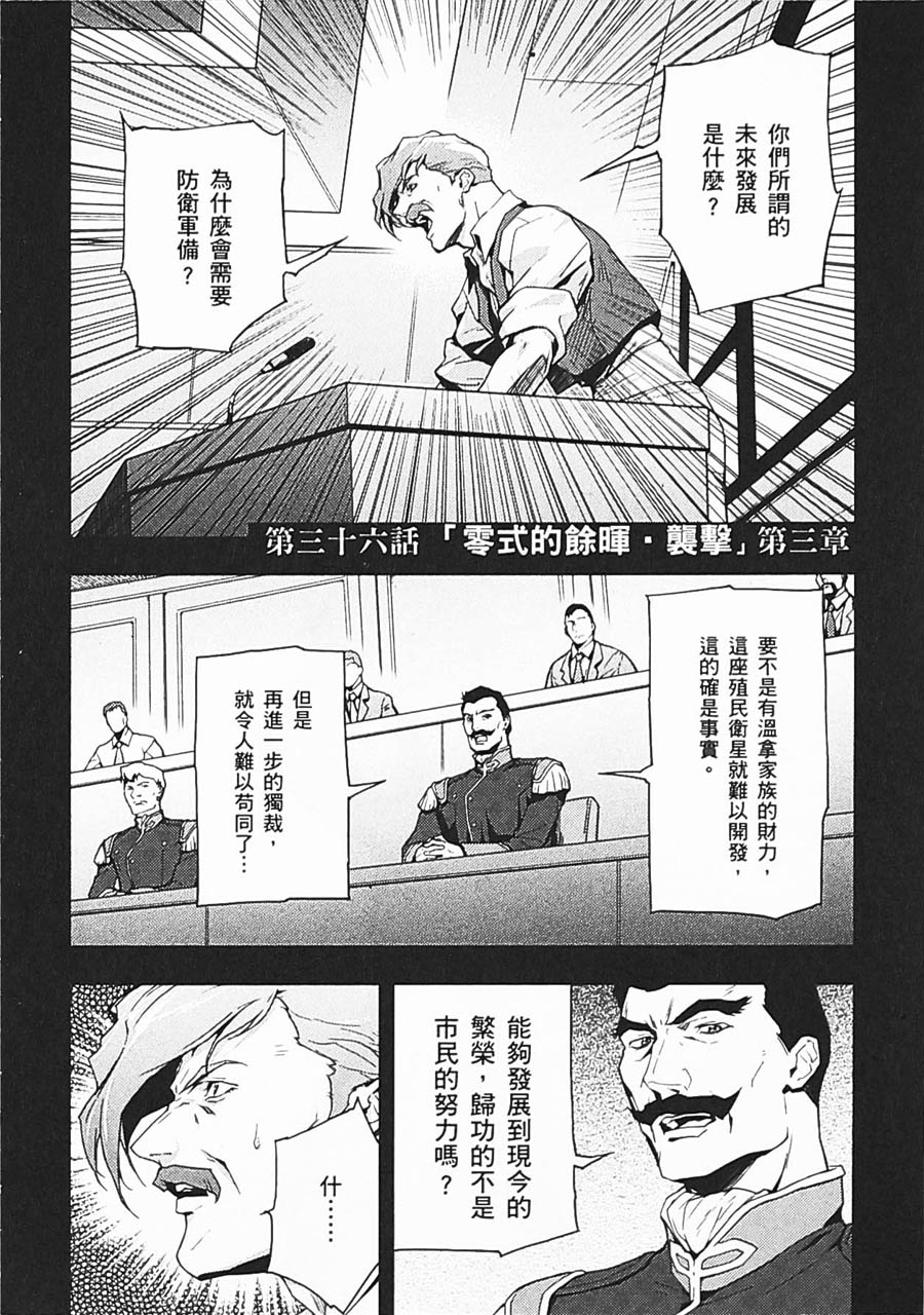 《高达W  败者们的荣光》漫画最新章节第06卷免费下拉式在线观看章节第【122】张图片