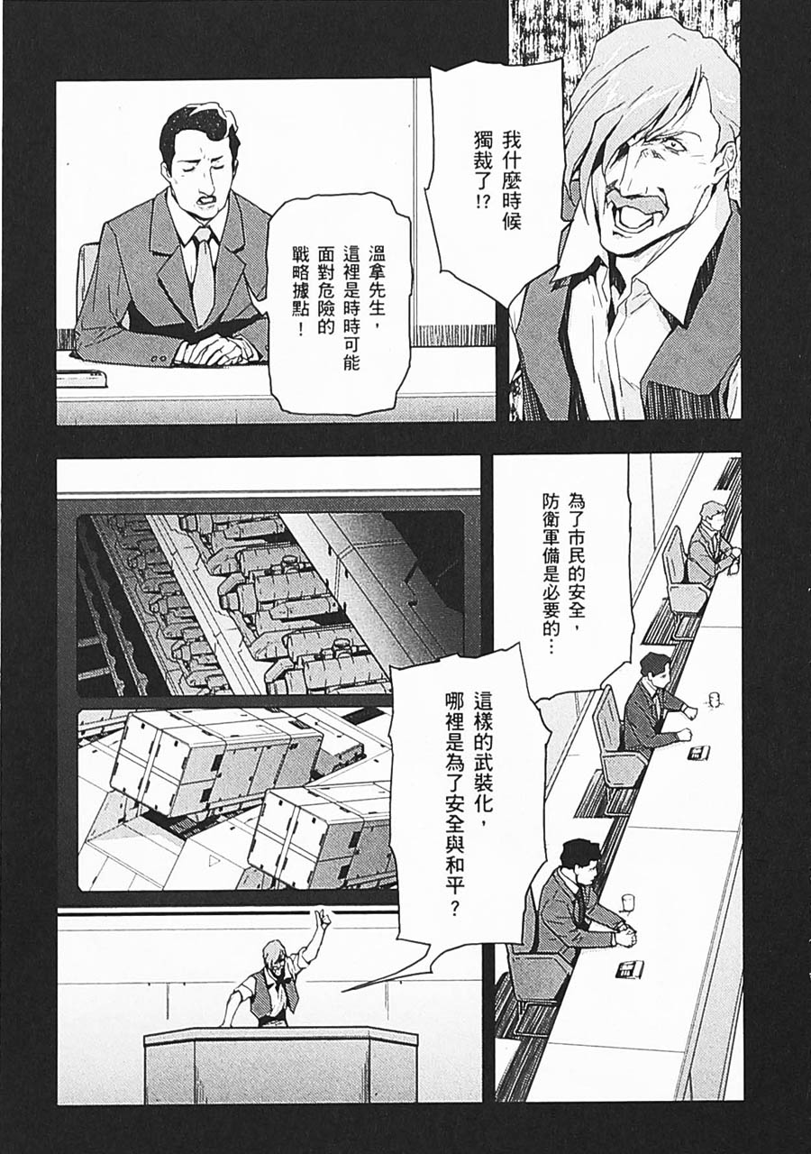 《高达W  败者们的荣光》漫画最新章节第06卷免费下拉式在线观看章节第【123】张图片