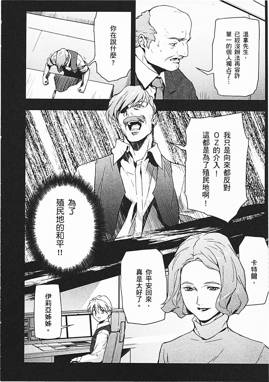 《高达W  败者们的荣光》漫画最新章节第06卷免费下拉式在线观看章节第【124】张图片