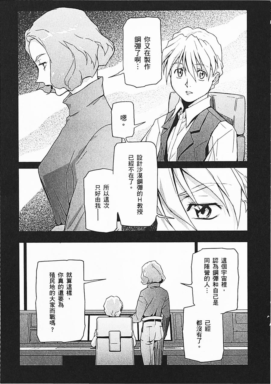 《高达W  败者们的荣光》漫画最新章节第06卷免费下拉式在线观看章节第【125】张图片