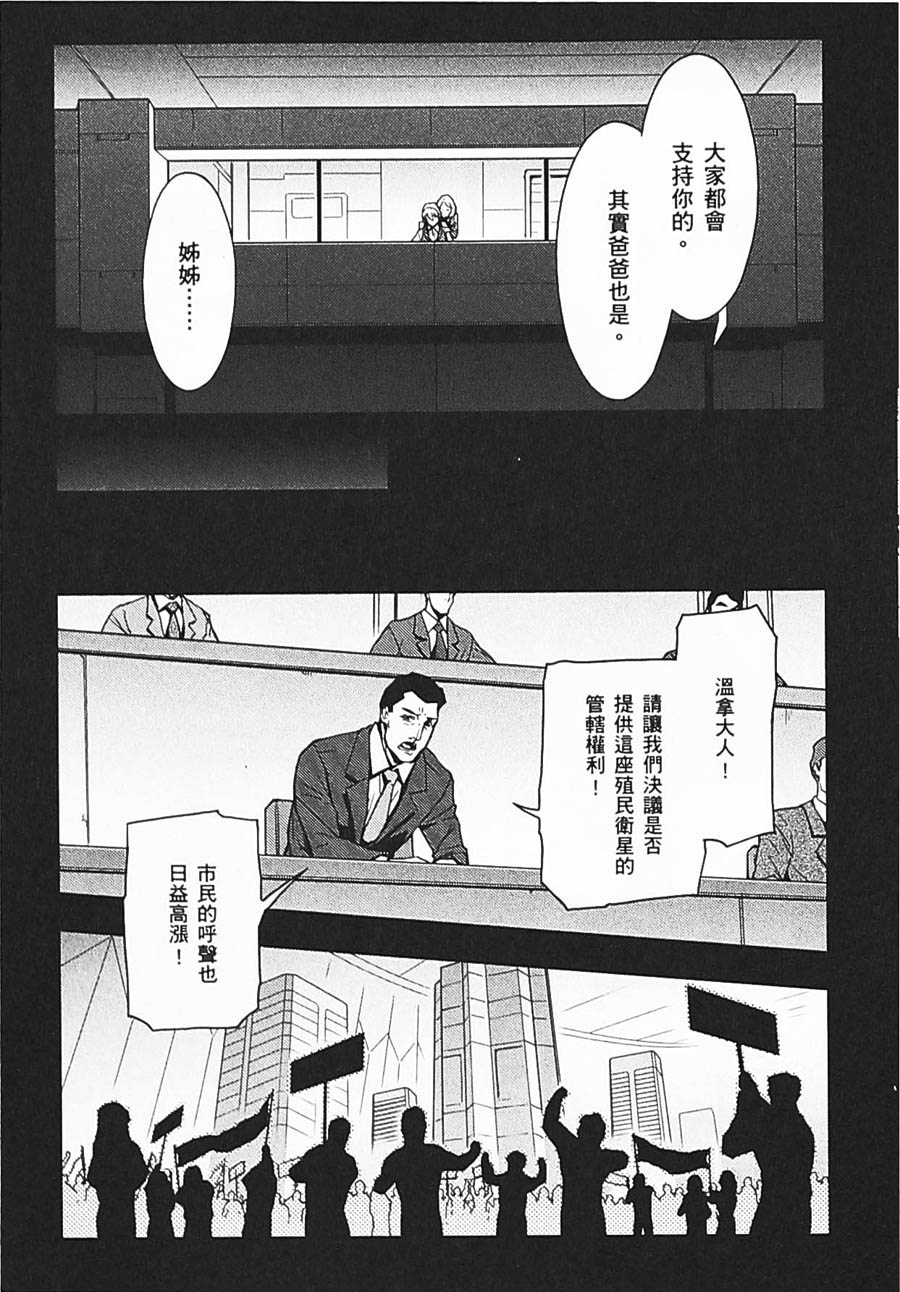 《高达W  败者们的荣光》漫画最新章节第06卷免费下拉式在线观看章节第【127】张图片