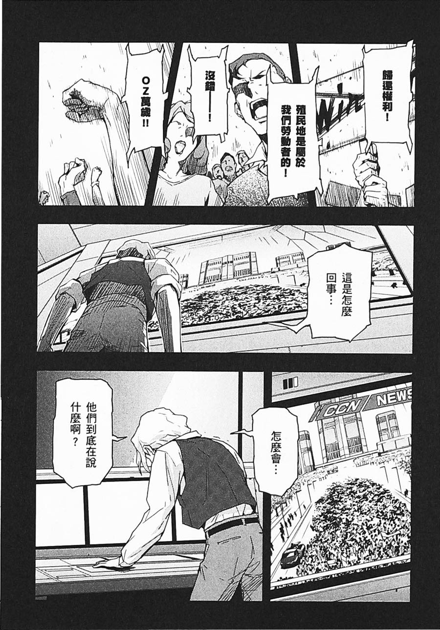 《高达W  败者们的荣光》漫画最新章节第06卷免费下拉式在线观看章节第【128】张图片