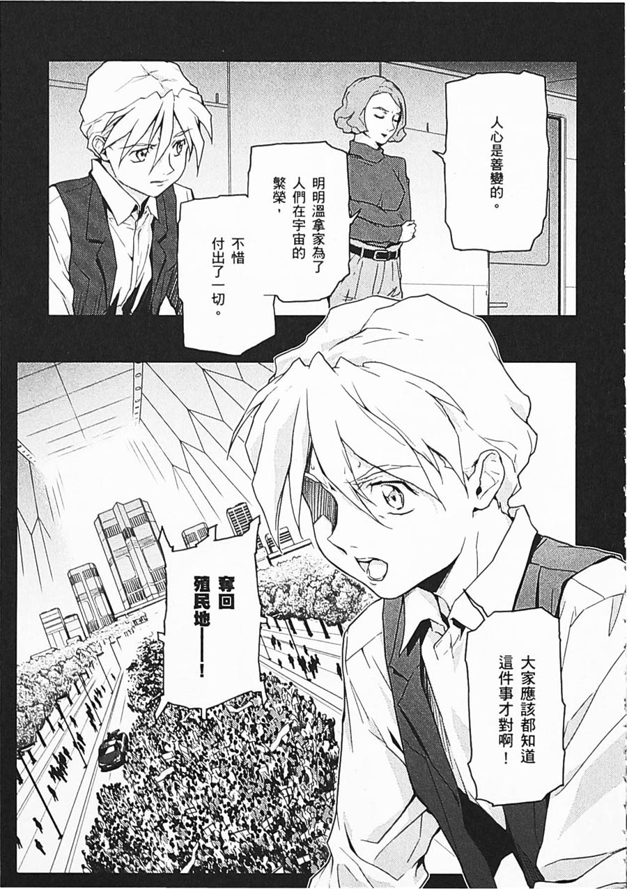 《高达W  败者们的荣光》漫画最新章节第06卷免费下拉式在线观看章节第【129】张图片