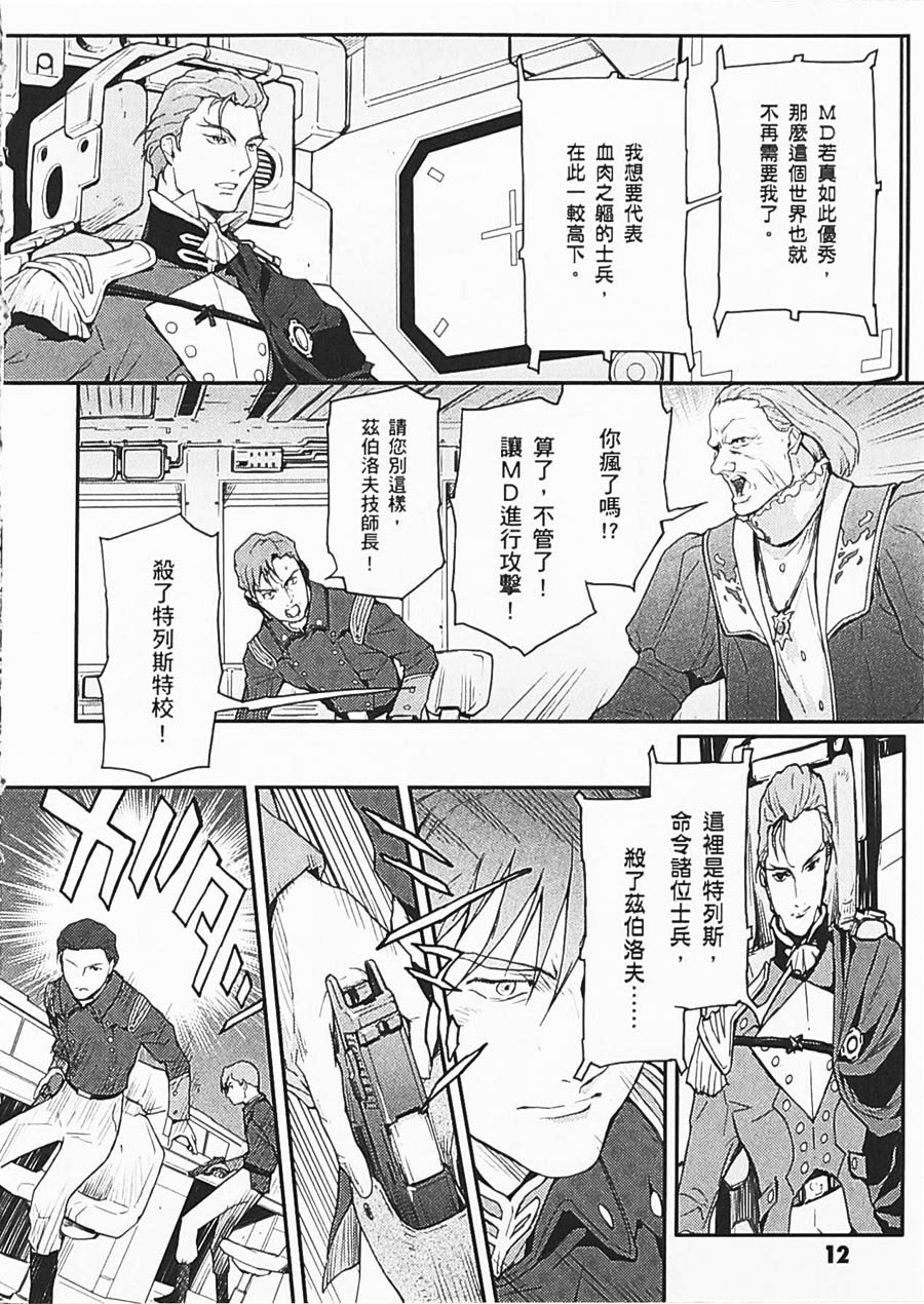 《高达W  败者们的荣光》漫画最新章节第06卷免费下拉式在线观看章节第【13】张图片